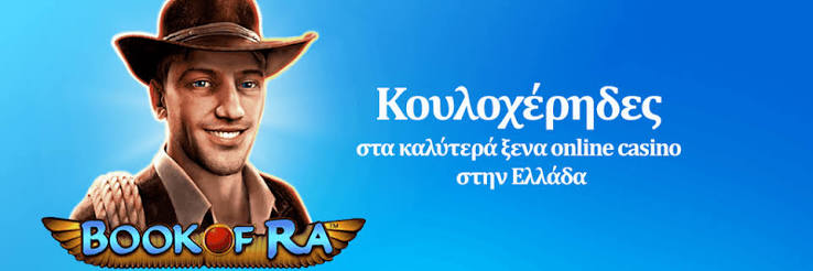 Online Καζίνο στην Ελλάδα Η Απόλυτη Εμπειρία Τυχερών Παιχνιδιών
