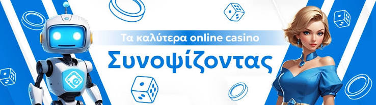 Τα καλύτερα online καζίνο Ο απόλυτος οδηγός για τις επιλογές σου Τα καλύτερα online καζίνο Ο απόλυτος οδηγός για τις επιλογές σου
